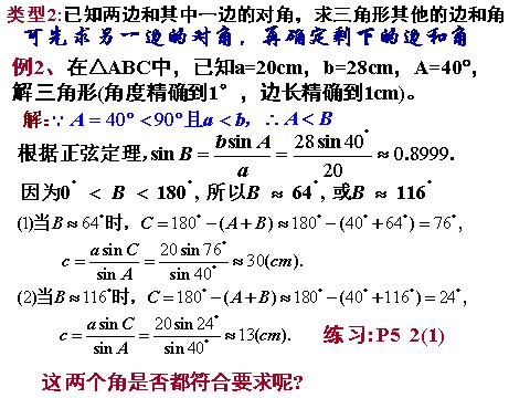 高中数学必修五1.1.1正弦定理(1)第10页