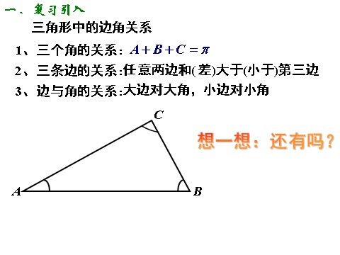 高中数学必修五1.1.1正弦定理(1)第2页