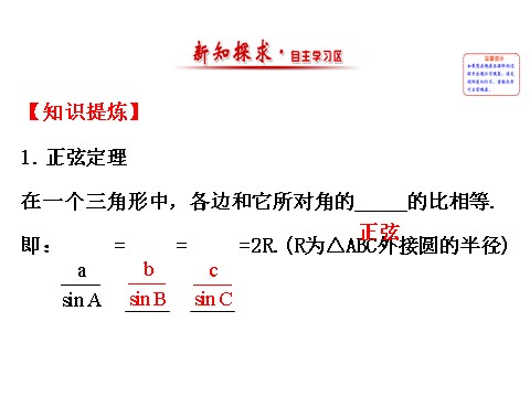 高中数学必修五1.1.1 正弦定理 精讲优练课型 第2页