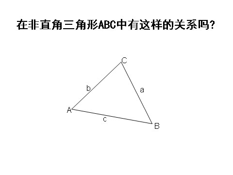 高中数学必修五1.1.1正弦定理 教学能手示范课 第3页