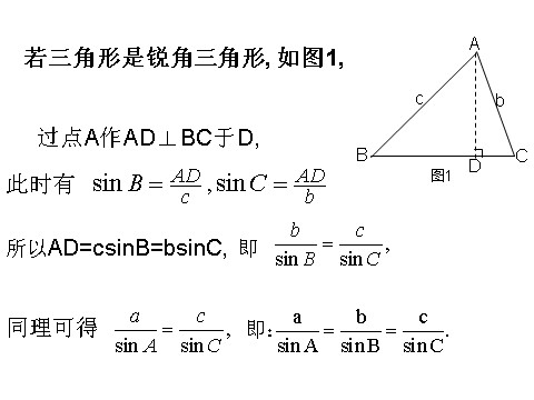 高中数学必修五1.1.1正弦定理 教学能手示范课 第4页