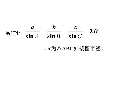 高中数学必修五1.1.1正弦定理 教学能手示范课 第7页