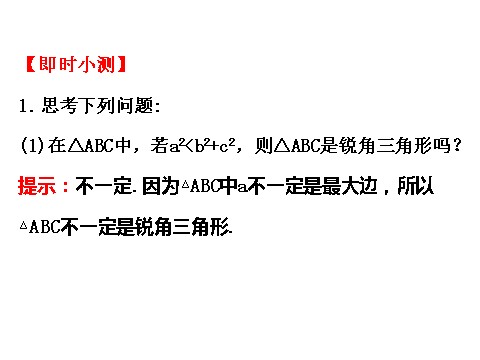 高中数学必修五1.1.2 余弦定理 精讲优练课型 第5页