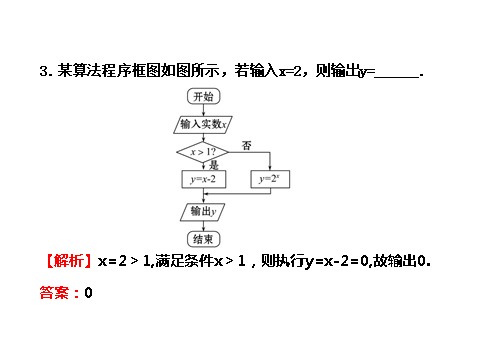 高中数学必修五1.1.2.2第7页