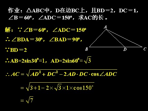 高中数学必修五1.1.2余弦定理(2)第1页
