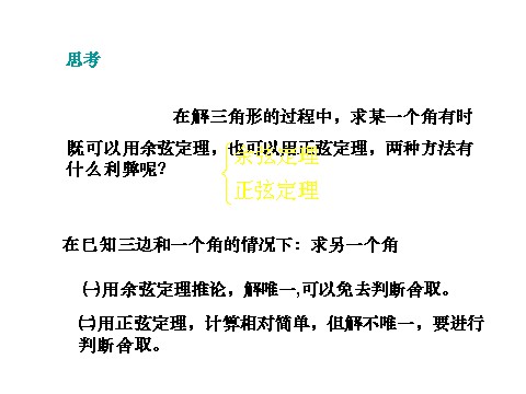 高中数学必修五1.1.2 余弦定理 教学能手示范课 第10页