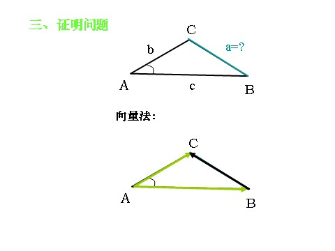 高中数学必修五1.1.2 余弦定理 教学能手示范课 第4页