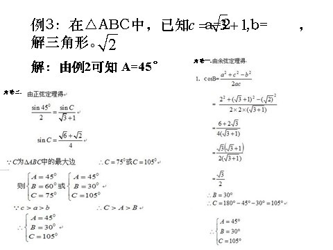 高中数学必修五1.1.2 余弦定理 教学能手示范课 第9页