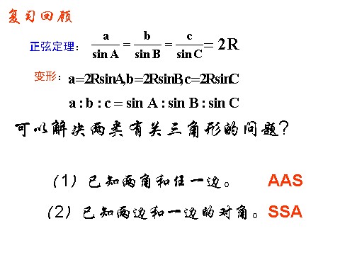 高中数学必修五1.1.2余弦定理》课件第2页