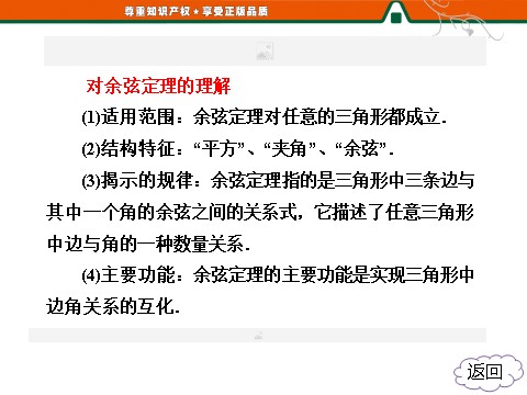 高中数学必修五1.1  1.1.2 余弦定理第10页