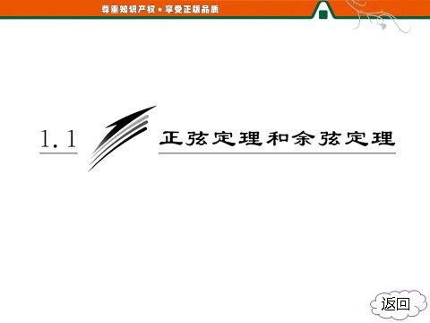 高中数学必修五1.1  1.1.2 余弦定理第3页