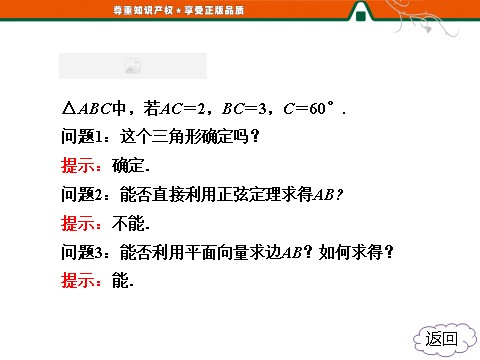 高中数学必修五1.1  1.1.2 余弦定理第6页