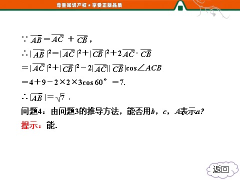 高中数学必修五1.1  1.1.2 余弦定理第7页