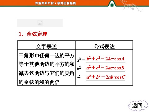 高中数学必修五1.1  1.1.2 余弦定理第8页