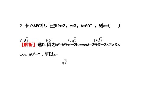 高中数学必修五1.1.2 余弦定理 探究导学课型 第5页