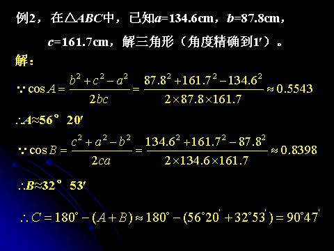 高中数学必修五1.1.2 余弦定理(1)第10页