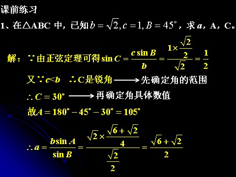高中数学必修五1.1.2 余弦定理(1)第2页