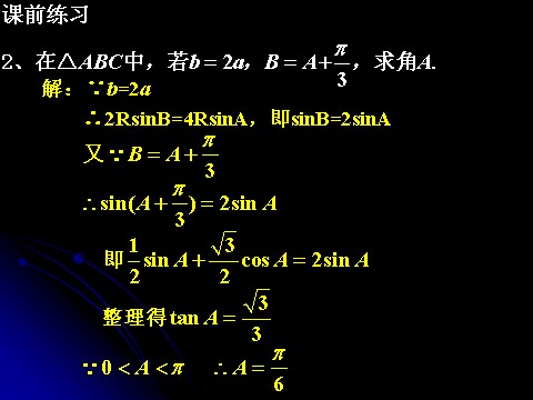 高中数学必修五1.1.2 余弦定理(1)第3页