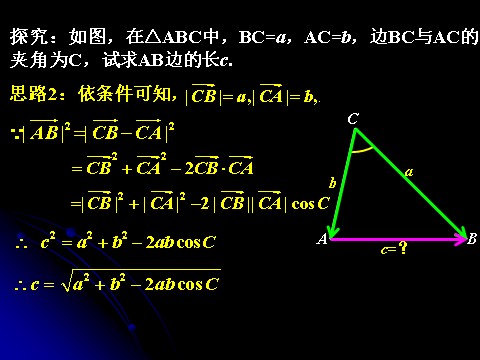 高中数学必修五1.1.2 余弦定理(1)第5页