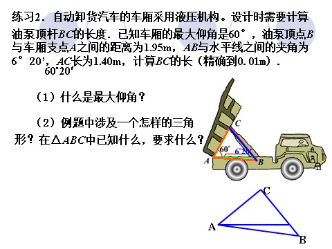 高中数学必修五1.2《应用举例》（人教A版必修五）第7页