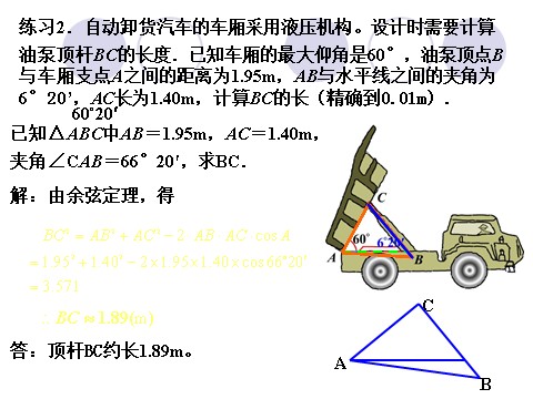 高中数学必修五1.2《应用举例》（人教A版必修五）第8页