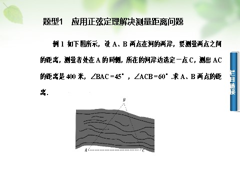 高中数学必修五1.2.1平面距离问题课件 新人教A版必修5第5页