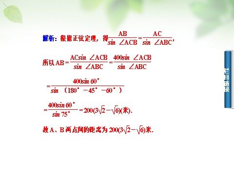 高中数学必修五1.2.1平面距离问题课件 新人教A版必修5第6页