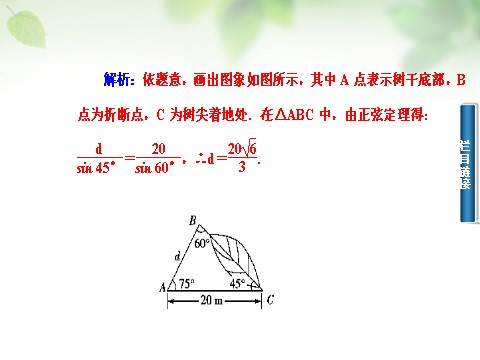 高中数学必修五1.2.1平面距离问题课件 新人教A版必修5第9页