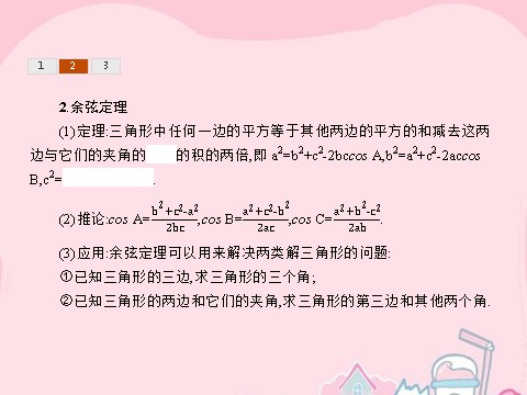 高中数学必修五1.2.2 高度问题课件 新人教A版必修5第5页