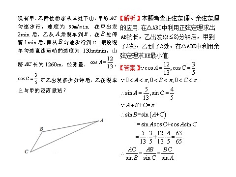 高中数学必修五应用举例（助学微课件2）第10页
