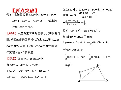 高中数学必修五应用举例（助学微课件2）第2页