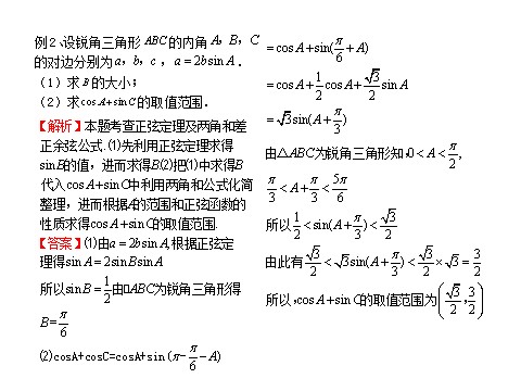 高中数学必修五应用举例（助学微课件2）第3页