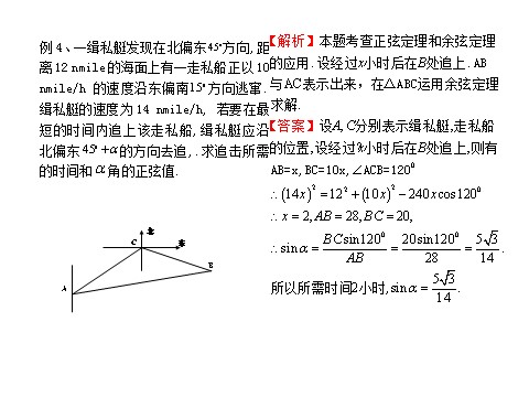 高中数学必修五应用举例（助学微课件2）第5页