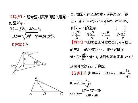 高中数学必修五应用举例（助学微课件2）第7页
