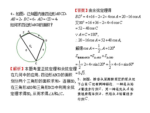 高中数学必修五应用举例（助学微课件2）第9页