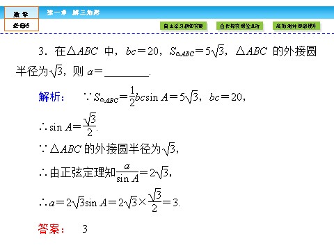 高中数学必修五解三角形1.2 第2课时 第9页