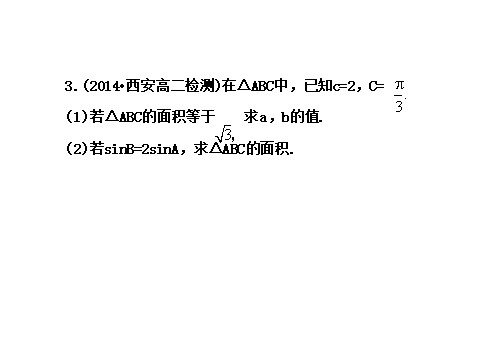 高中数学必修五1.2　应用举例1.2.3 探究导学课型 第3页