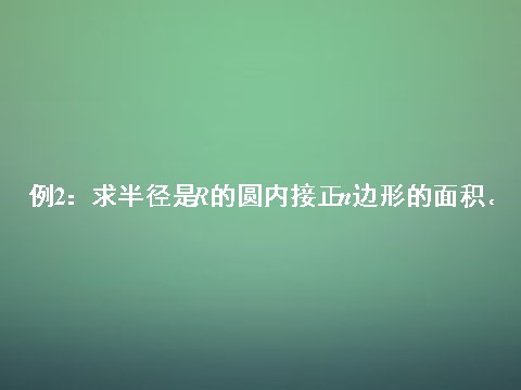 高中数学必修五1.2 应用举例（在解三角形中的应用）课件 新人教A版必修5第2页