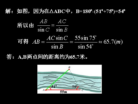 高中数学必修五应用举例（一）-距离第3页