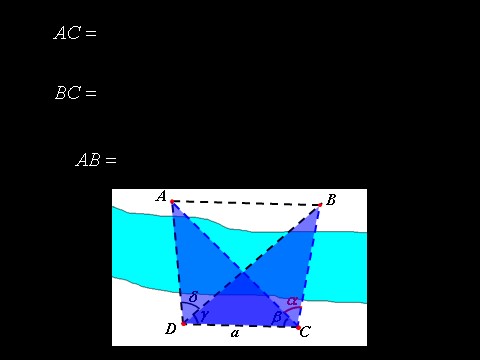 高中数学必修五应用举例（一）-距离第5页