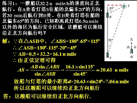 高中数学必修五应用举例（一）-距离第7页