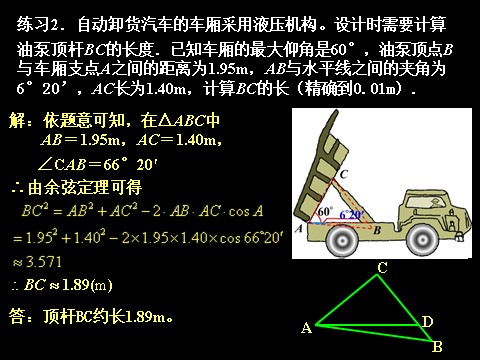 高中数学必修五应用举例（一）-距离第8页