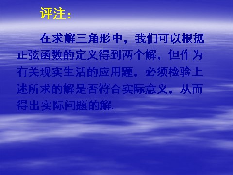 高中数学必修五1.2应用举例（三）第6页