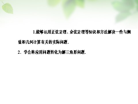 高中数学必修五1.2.2空间距离问题课件 新人教A版必修5第3页