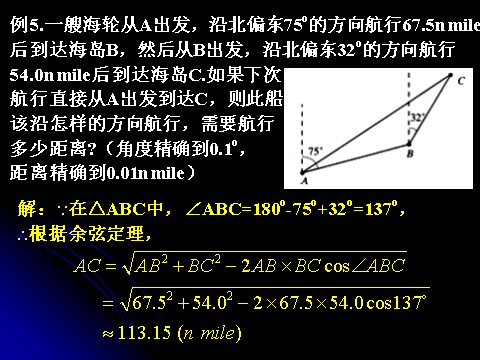 高中数学必修五应用举例（三）-角度及面积第3页