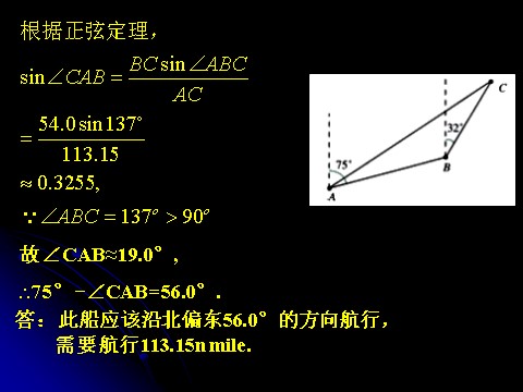 高中数学必修五应用举例（三）-角度及面积第4页