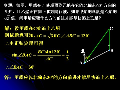 高中数学必修五应用举例（三）-角度及面积第5页