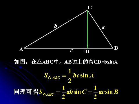 高中数学必修五应用举例（三）-角度及面积第9页