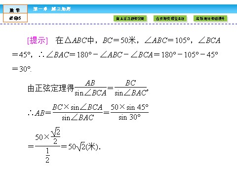 高中数学必修五解三角形1.2 第1课时 第5页