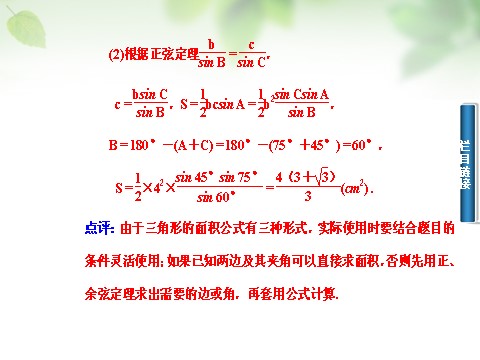 高中数学必修五1.2.3面积问题课件 新人教A版必修5第6页